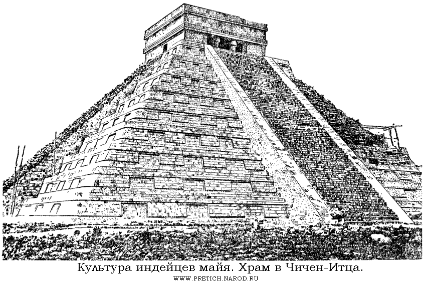 Храм в Чичен-Итца, культура индейцев майя