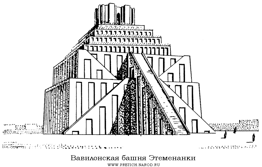 вавилонская башня (зиккурат) Этеменанки