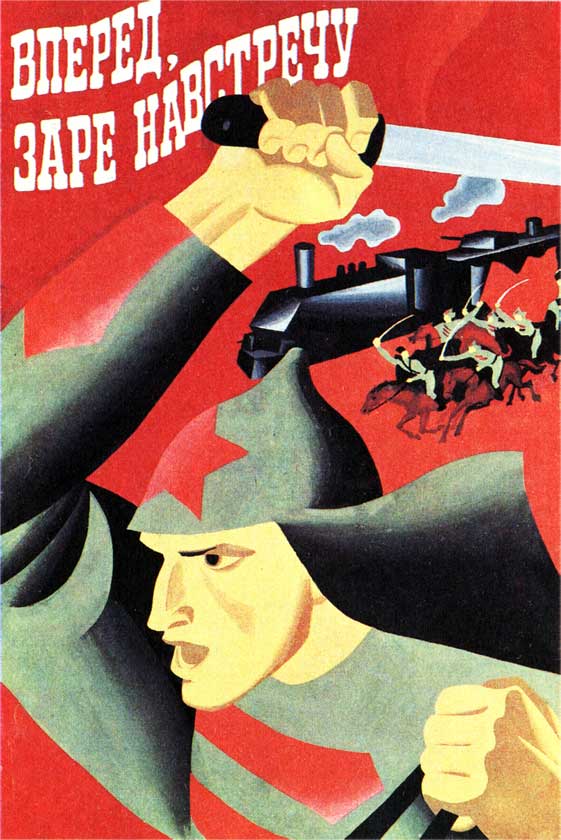 "Вперед, заре на встречу!" - художник М. Лукьянов, агитационный плакат, ХХ век, СССР