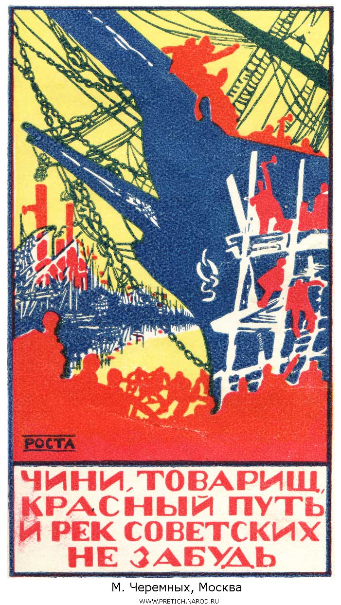 плакат РОСТА - "Чини, товарищ, красный путь и рек советских не забудь", художник М. Черемных