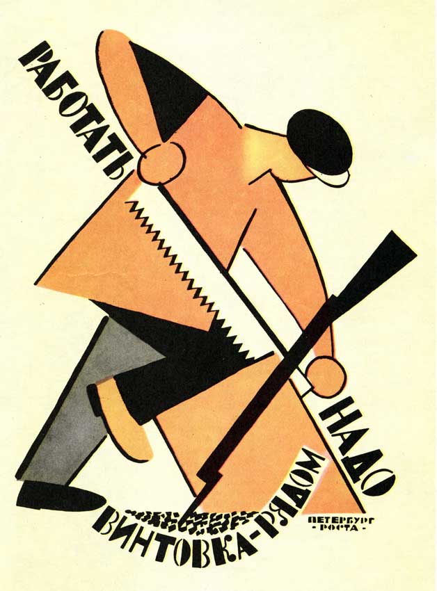 "Работать надо, винтовка - рядом!" - агитационный плакат художника В. Лебедева, РОСТА, 20-30-х годов ХХ века, СССР