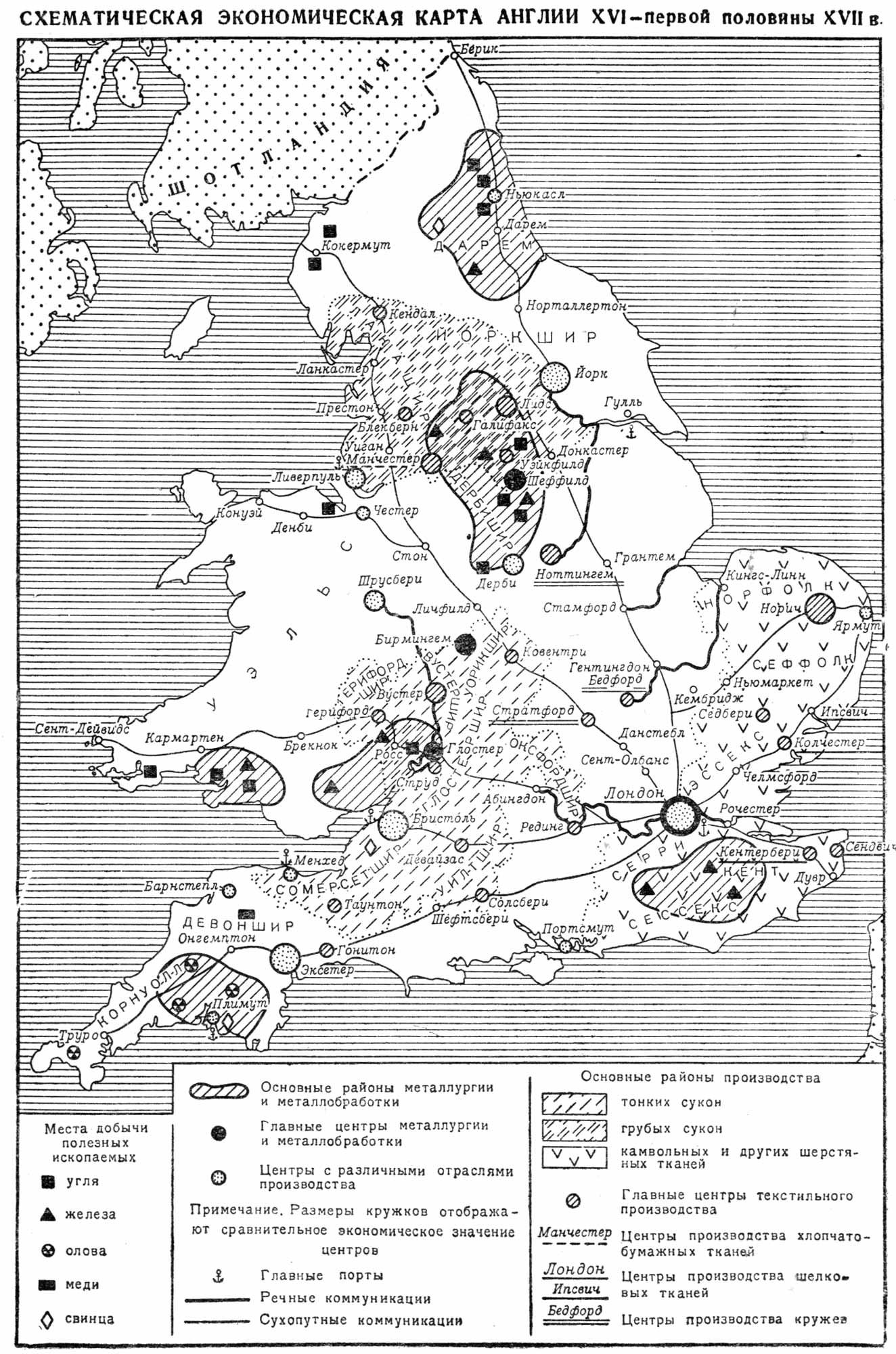 Схематическая экономическая карта Англии XVI - первой половины XVII в.