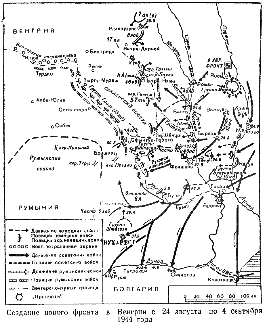 Карта - Создание нового фронта в Венгрии с 24 августа по 4 сентября 1944 г - по Гансу Фриснеру
