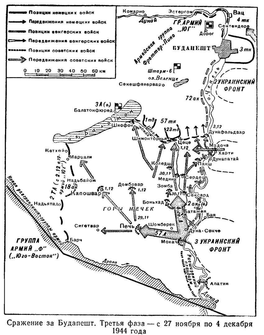Карта - Сражение за Будапешт. Третья фаза - с 27 ноября по 4 декабря 1944 г. по Гансу Фриснеру