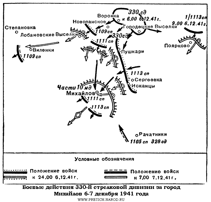 Карта - боевые действия 330-й стрелковой дивизии за город Михайлов 6-7 декабря 1941 г.