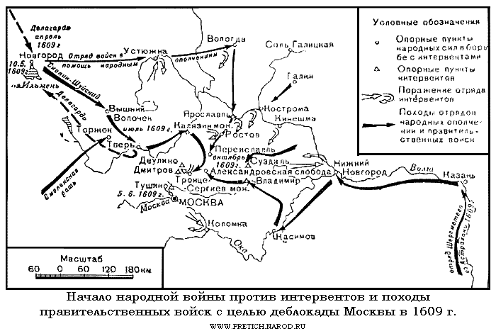 Карта - начало народной войны против польских интервентов и походы правительственных войск с целью деблокады Москвы в 1609 г.