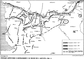 Боевые действия в Нормандии с 25 июля по 1 августа 1944 г.