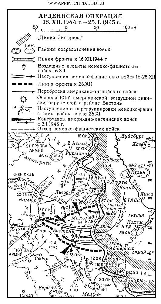 Карта - Арденнская операция союзников в Европе, 16 декабря 1944 - 25 января 1945 гг.