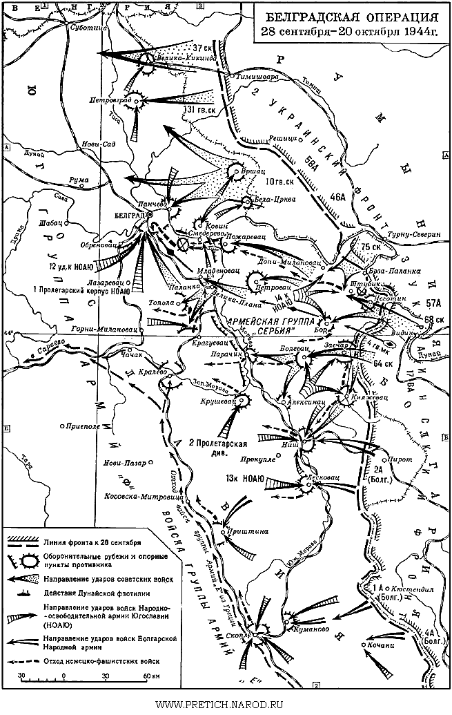 Белградская операция, 28 сентября-20 октября 1944 г. карта