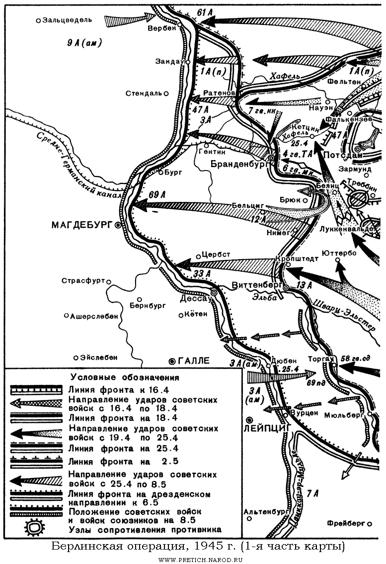 Карта - Берлинская операция, 1945 г. (часть первая)