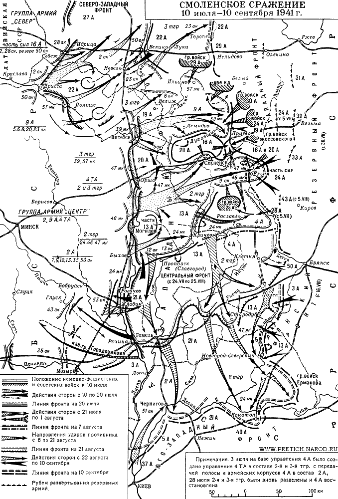 Карта - Смоленское сражение, 10 июля-10 сентября 1941 г.