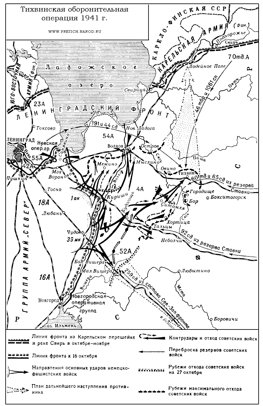 Карта - Тихвинская оборонительная операция, 1941 г.