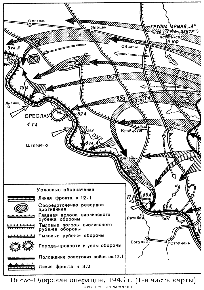 Карта - Висло-Одерская операция, 1945 год (часть первая)