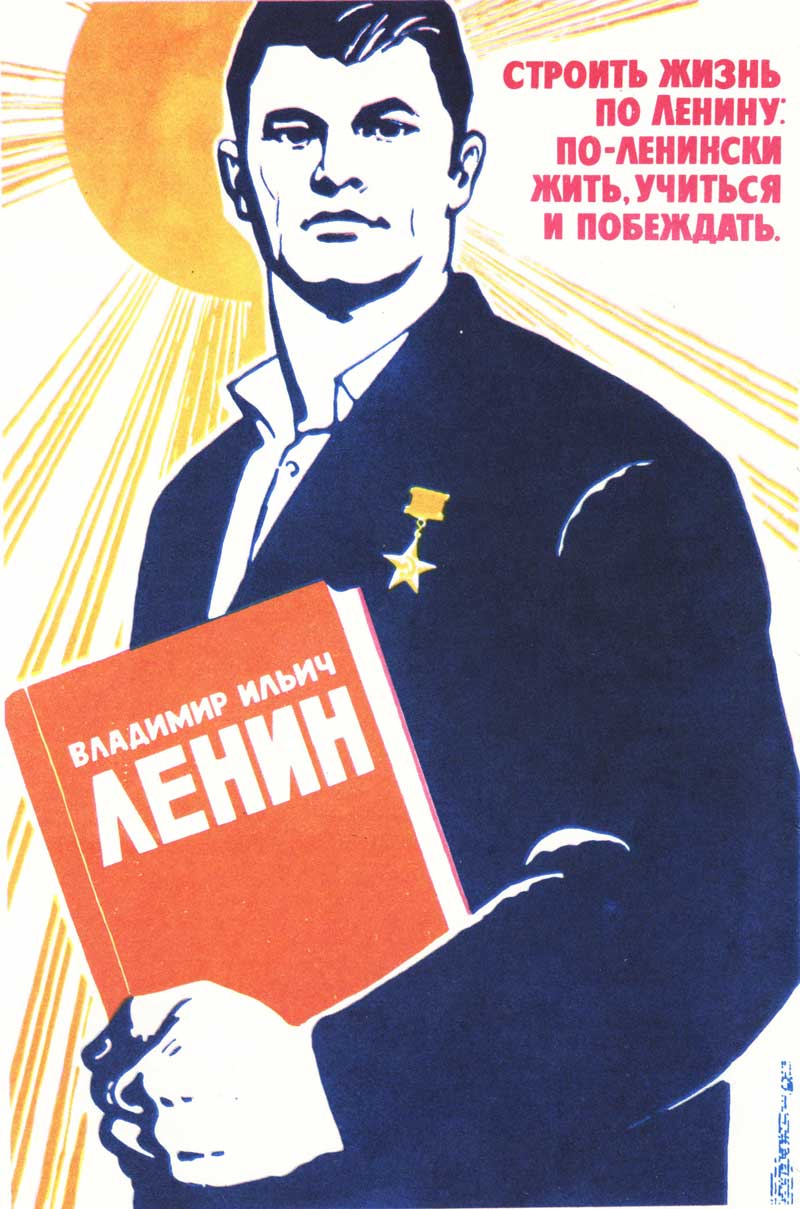 Строить жизнь по-Ленину: по-ленински жить, учиться и побеждать - плакат СССР