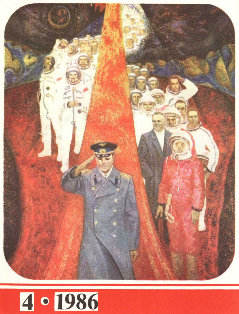 Советские космонавты - обложка журнала СССР, 1986 год