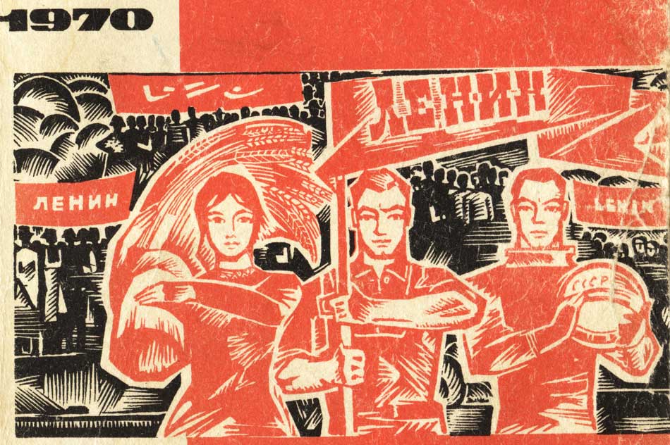 Ленин - обложка журнала, СССР, 1970 год