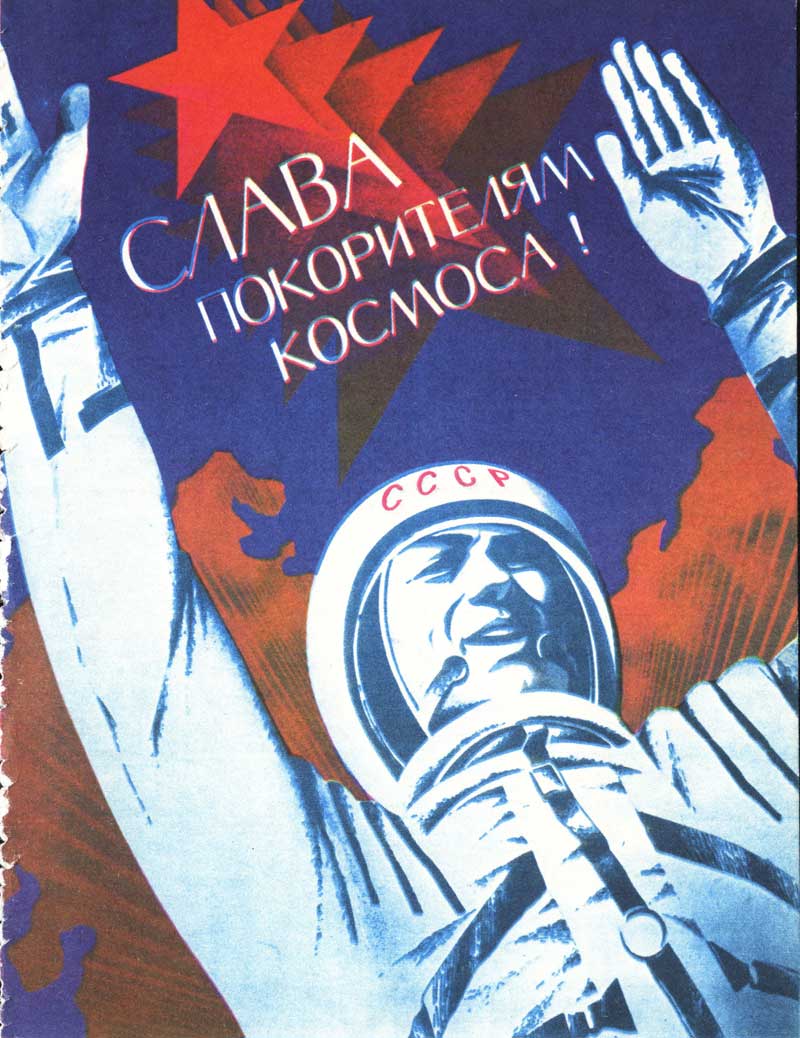 Слава покорителям космоса! - плакат СССР, 1986 год