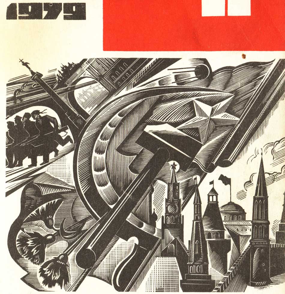 Великий Октябрь - обложка журнала, СССР, 1979 год