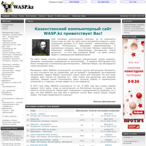 WASP.kz - казахстанский IT-портал, один из старейших в ремпублике