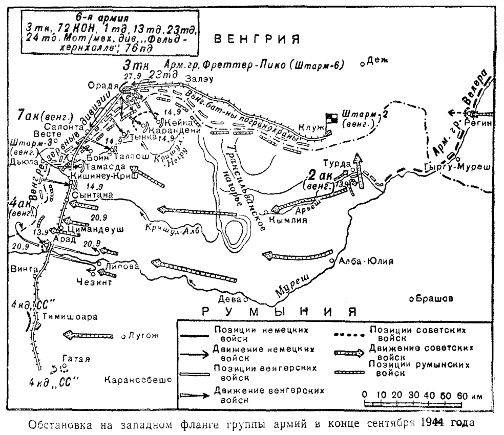 Карта - обстановка на западном фланге группы армий в конце сентября 1944 года, по Гансу Фриснеру