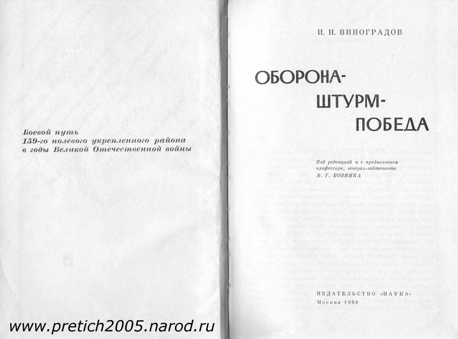Заголовок книги - мемуары об Великой Отечественной войне