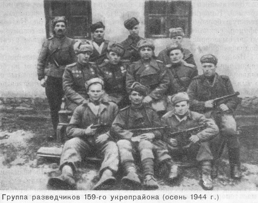 Группа разведчиков 159-го укрепрайона