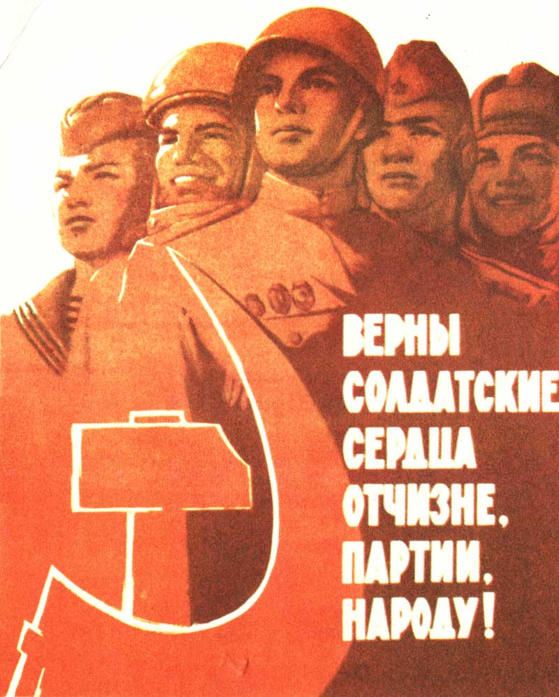 Верны солдатские сердца Отчизне, партии, народу! - советский плакат